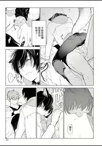 Page 131 of Fukujuu to Amagami | 服从与轻咬 - preview thumbnail