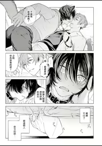 Page 133 of Fukujuu to Amagami | 服从与轻咬 - preview thumbnail