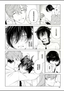Page 136 of Fukujuu to Amagami | 服从与轻咬 - preview thumbnail