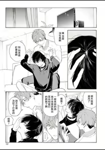 Page 142 of Fukujuu to Amagami | 服从与轻咬 - preview thumbnail