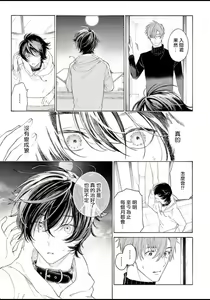 Page 144 of Fukujuu to Amagami | 服从与轻咬 - preview thumbnail