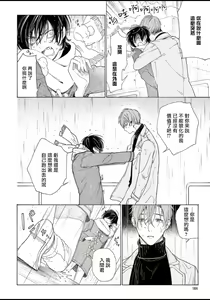 Page 169 of Fukujuu to Amagami | 服从与轻咬 - preview thumbnail