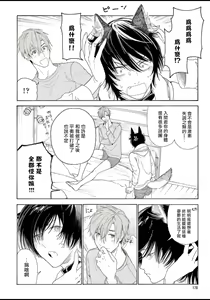 Page 181 of Fukujuu to Amagami | 服从与轻咬 - preview thumbnail