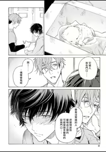 Page 33 of Fukujuu to Amagami | 服从与轻咬 - preview thumbnail