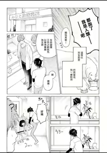 Page 43 of Fukujuu to Amagami | 服从与轻咬 - preview thumbnail