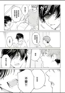 Page 51 of Fukujuu to Amagami | 服从与轻咬 - preview thumbnail