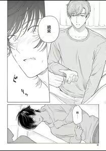 Page 52 of Fukujuu to Amagami | 服从与轻咬 - preview thumbnail