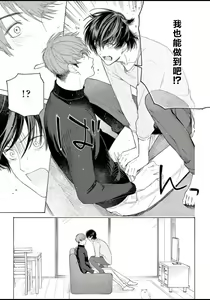 Page 61 of Fukujuu to Amagami | 服从与轻咬 - preview thumbnail