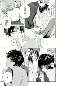 Page 71 of Fukujuu to Amagami | 服从与轻咬 - preview thumbnail