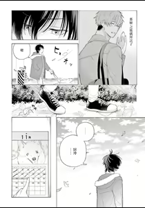 Page 79 of Fukujuu to Amagami | 服从与轻咬 - preview thumbnail