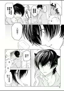 Page 81 of Fukujuu to Amagami | 服从与轻咬 - preview thumbnail