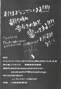 Page 19 of Assistant no Senkawa-san to Satsueikai o Shite Shimatta Hon | 어시스턴트인 치히로 씨와 촬영회를 해버린 책 - preview thumbnail