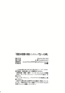 Page 26 of Kando 500-bai Yami no Kyoukaku Nonstop Namahame 24-ji - preview thumbnail