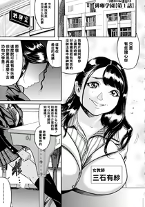 Hairan Gakuen [Ch. 1] ~Nagusami no Seito Kaichou Sotodashi Kongan SEX~ — hentai manga cover on Fhentai