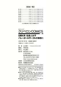 Page 220 of S-ken K-shi Shakaijin Joshi Volleyball Circle no Jijou - preview thumbnail
