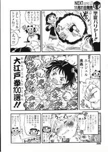 Page 396 of COMIC LO 2009-12 - preview thumbnail