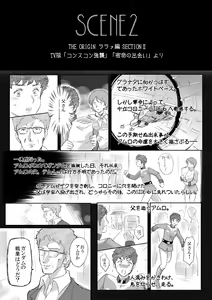 Page 18 of Amuro Rape THE ORIGIN - preview thumbnail