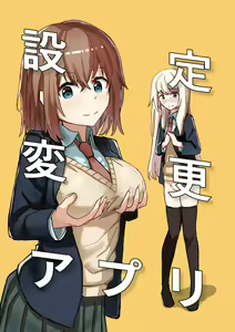 Page 2 of Settei Henkou Appli - preview thumbnail