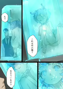 Page 21 of MAIDEN SINGULARITY Chapter 2 - preview thumbnail