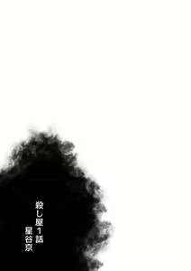 Page 25 of Mob x Koroshiya - preview thumbnail