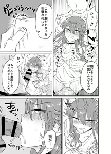 Page 12 of Papa Katsu Danshi Mesuinu-ka Keikaku - preview thumbnail