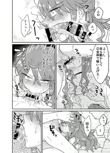 Page 13 of Papa Katsu Danshi Mesuinu-ka Keikaku - preview thumbnail