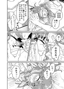 Page 19 of Papa Katsu Danshi Mesuinu-ka Keikaku - preview thumbnail