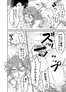 Page 25 of Papa Katsu Danshi Mesuinu-ka Keikaku - preview thumbnail