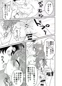 Page 26 of Papa Katsu Danshi Mesuinu-ka Keikaku - preview thumbnail