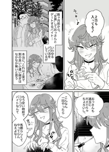 Page 5 of Papa Katsu Danshi Mesuinu-ka Keikaku - preview thumbnail
