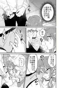 Page 10 of Papa Katsu Danshi Mesuinu-ka Keikaku - preview thumbnail