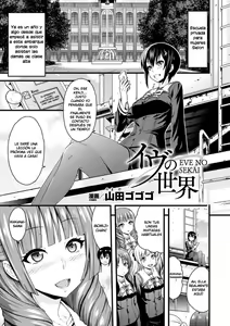 Eve no Sekai — hentai manga cover on Fhentai