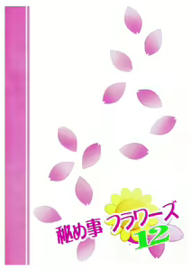 Page 14 of Himegoto Flowers 12 | Secret Flowers 12 - preview thumbnail