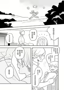 Page 12 of Kimi to Kare to, | 你与他, - preview thumbnail