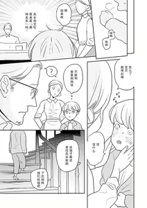 Page 21 of Kimi to Kare to, | 你与他, - preview thumbnail