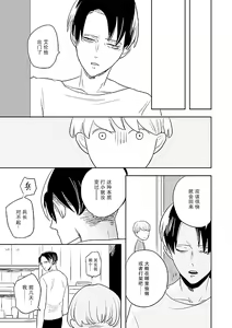 Page 23 of Kimi to Kare to, | 你与他, - preview thumbnail