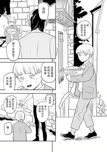 Page 4 of Kimi to Kare to, | 你与他, - preview thumbnail