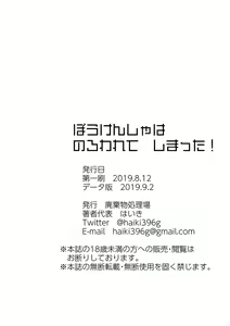 Page 36 of Boukensha wa Norowarete Shimatta! - preview thumbnail