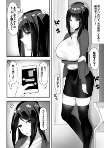 Page 5 of Hitozuma, Netorareru - preview thumbnail