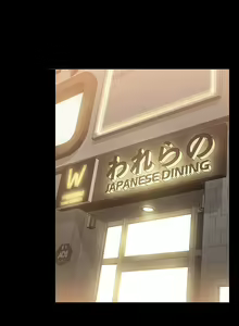 Page 1741 of 韩漫 淫新小套房 61-119 - preview thumbnail