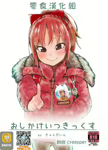 Oshikake Itsukix — hentai manga cover on Fhentai