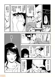 Page 16 of Chikan Express 21 - preview thumbnail