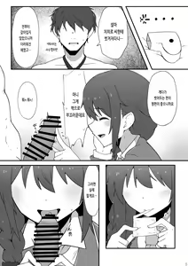 Page 6 of Jimuin no Senkawa-san ni Onegai Sareru Hon | 사무원인 센카와 씨에게 부탁받는 책 - preview thumbnail