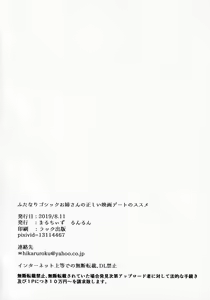 Page 21 of Futanari Gothic Onee-san no Tadashii Eiga Date no Susume - preview thumbnail