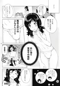 Page 23 of Yasusada-kun to Opuro Time - preview thumbnail