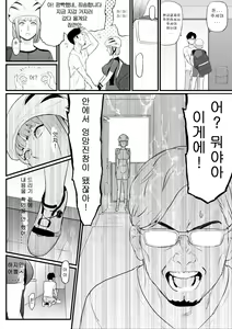 Page 3 of Onna Haitatsuin ga Claim Kyaku ni Choukyou Sareru Hanashi - preview thumbnail