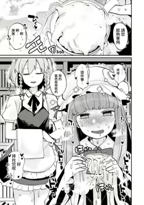 Page 5 of Mesu Danshi Hishu-san to Shoseki-kun desu! - preview thumbnail