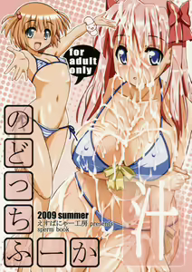 Nodocchi Fuuka - hentai manga cover image