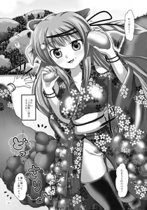 Page 90 of Printemps Song -uruten selection- - preview thumbnail