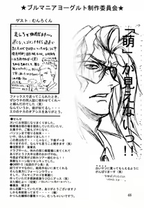 Page 48 of Meiki Bloomer Yogurt 2 - preview thumbnail